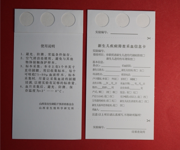 新生兒三環內置采血卡