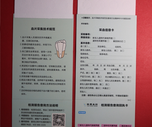 湖北四環新生兒采血信息卡