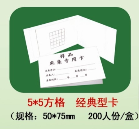 湖北經典五分格采血卡