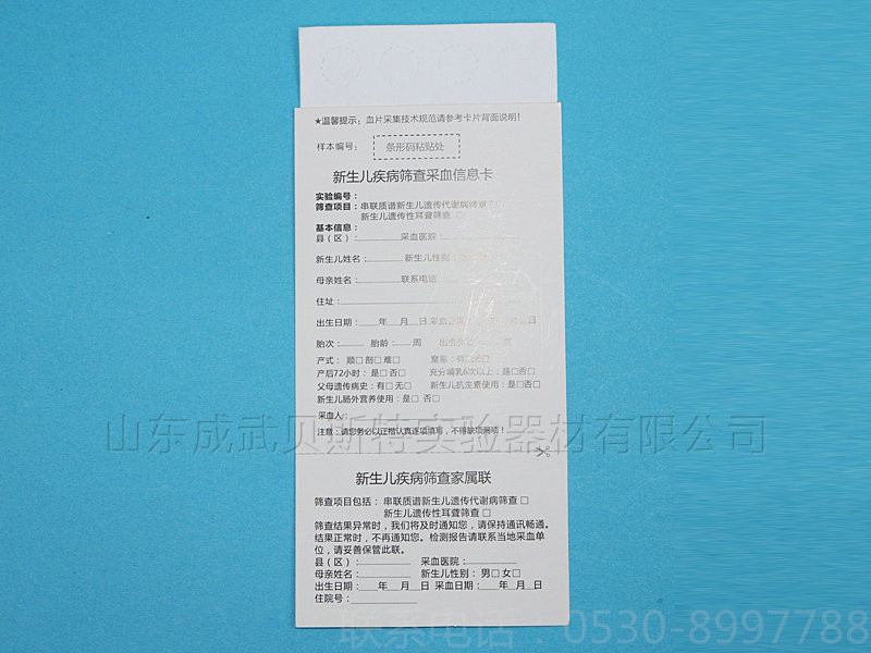 湖北新生兒采血卡