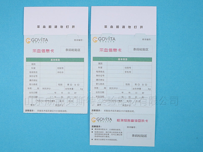 湖北防汙染采血信息卡