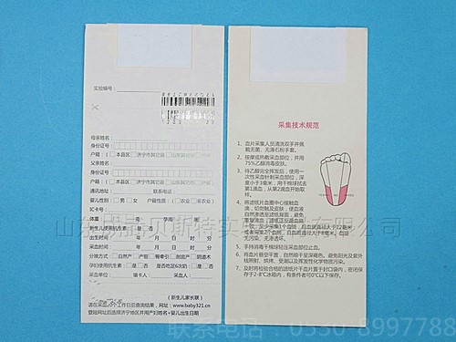 新生兒雙環采血卡