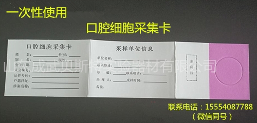 湖北口腔細胞采集卡