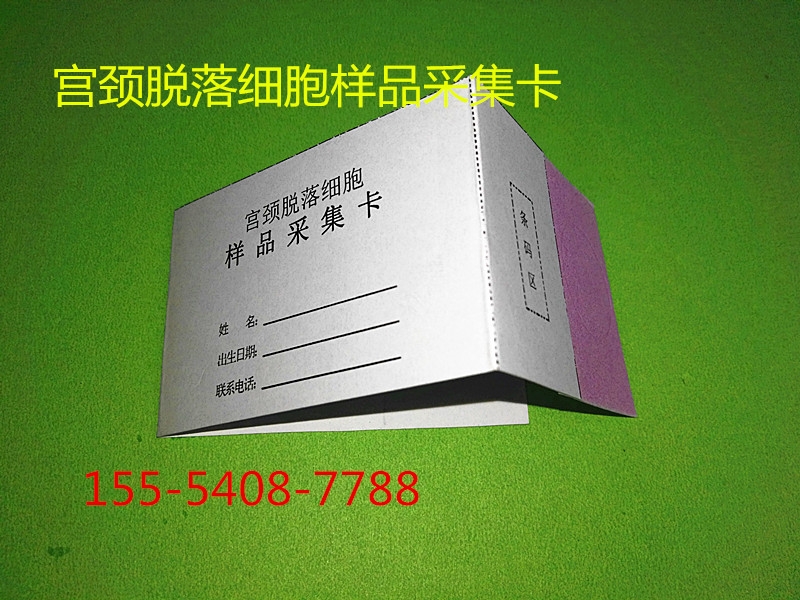 湖北宮頸脫落細胞采集卡