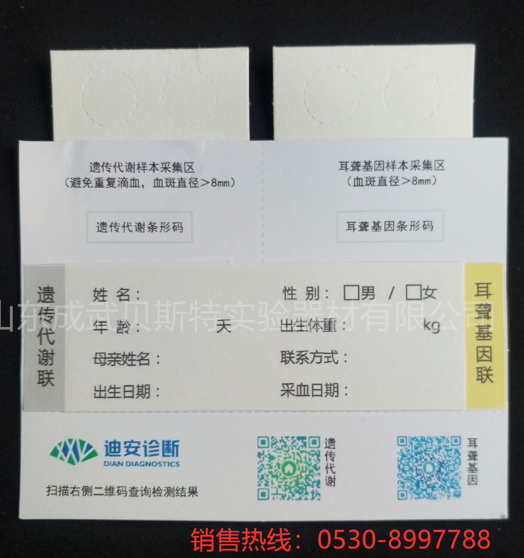 湖北定製型四環新生兒采血卡