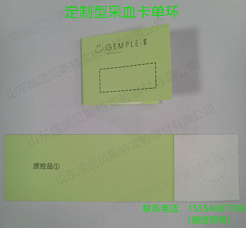 湖北單環定製版采血卡