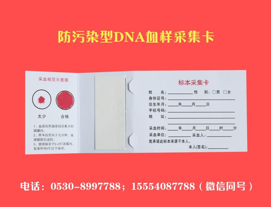 湖北防汙染型血樣采集卡