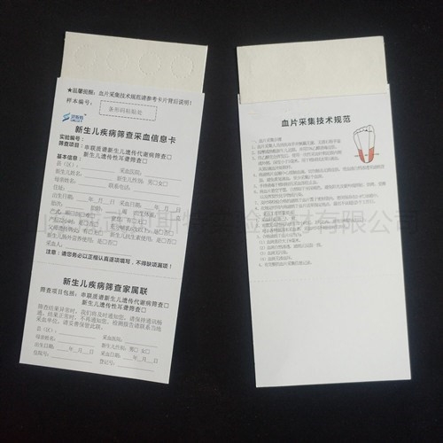 湖北通用型新生兒采血卡四環