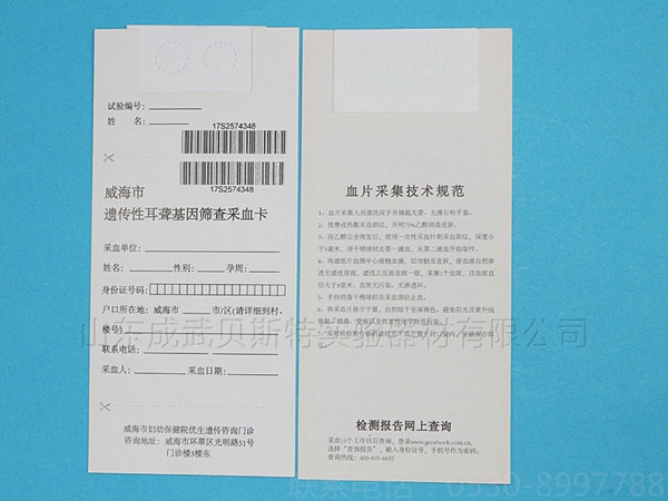 湖北新生兒采血卡雙環內置