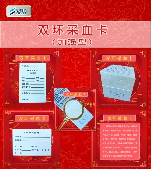 湖北加強型采血卡