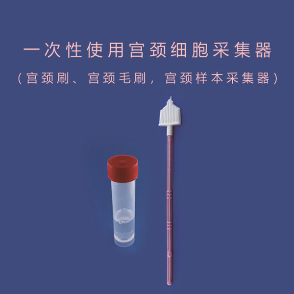 湖北一次性使用宮頸細胞采集器
