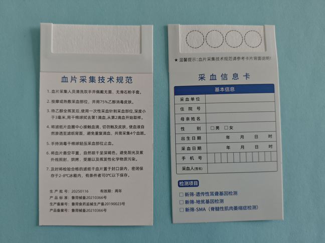 湖北新生兒采血卡四環內置型