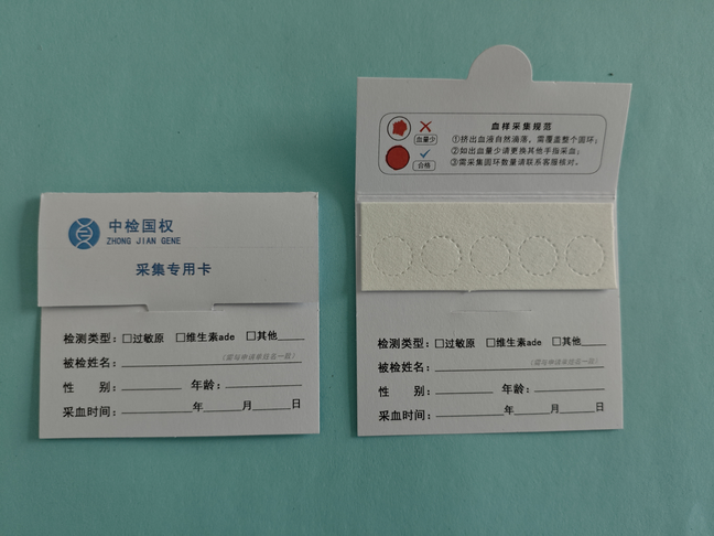 湖北五環防汙染采血卡