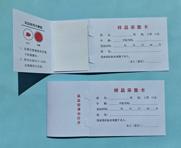 湖北防汙染型采血卡