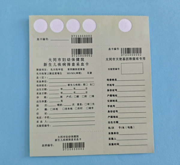 湖北新生兒五環內置型采血卡