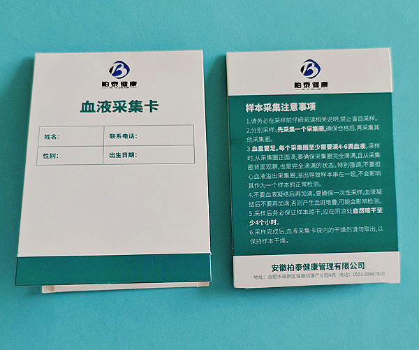 湖北新生兒采血卡六環三折