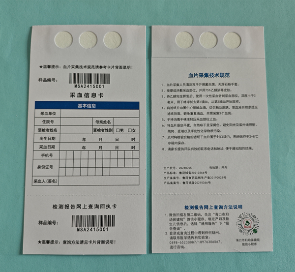 湖北新生兒采血卡條碼式三環內置
