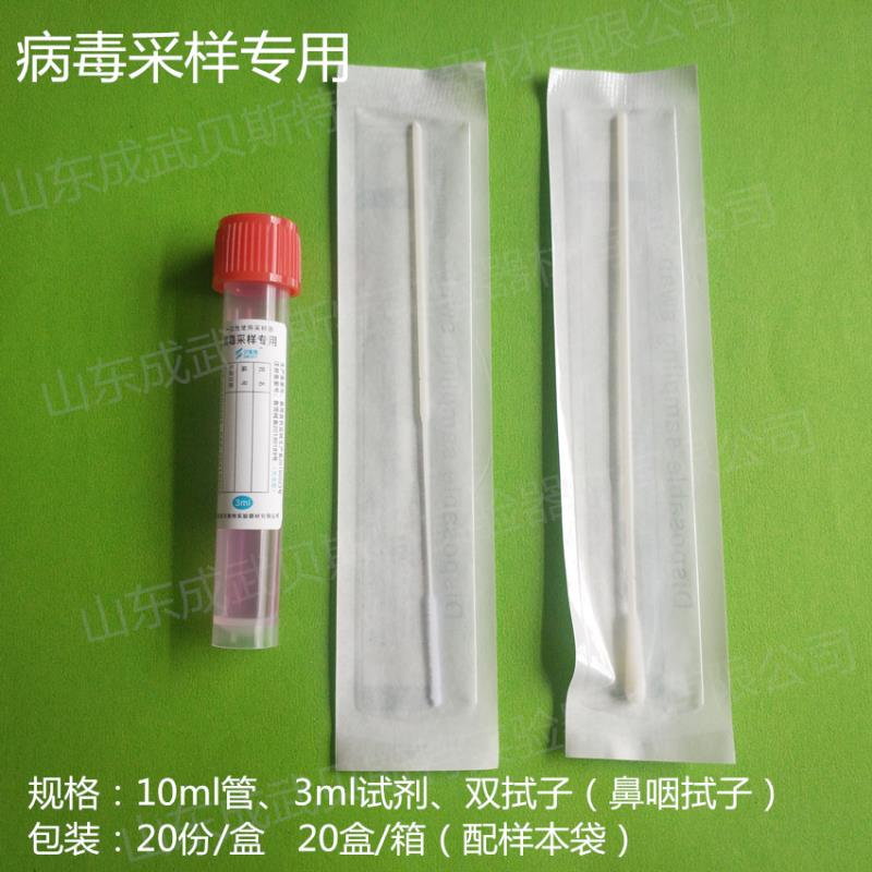 湖北一次性病毒采集管一拖二十