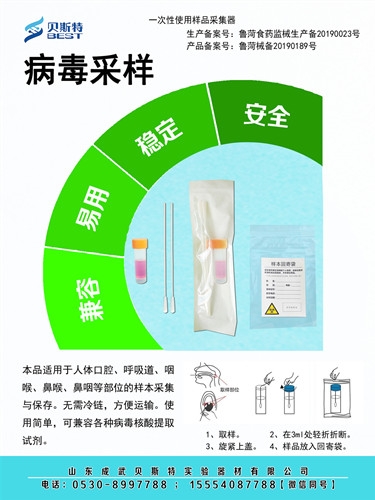 湖北病毒采集器