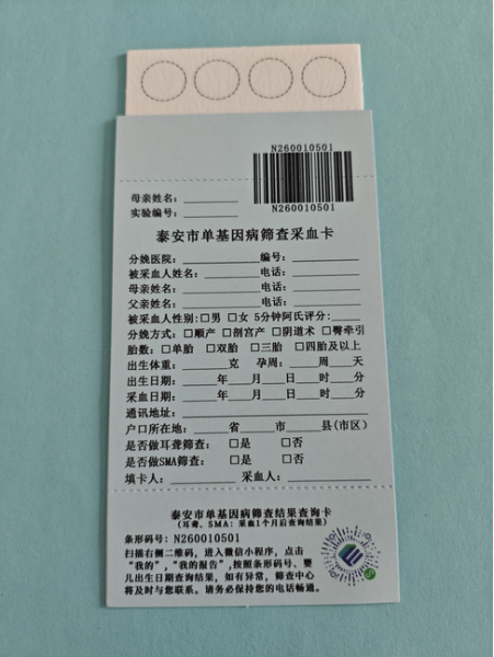 湖北條碼式四環直板