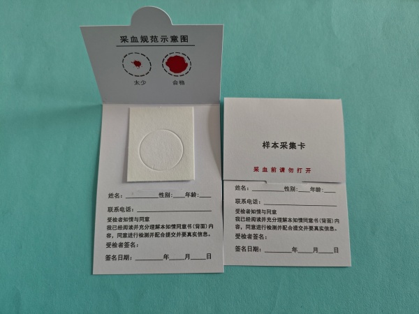 湖北新生兒單環防汙染采血卡