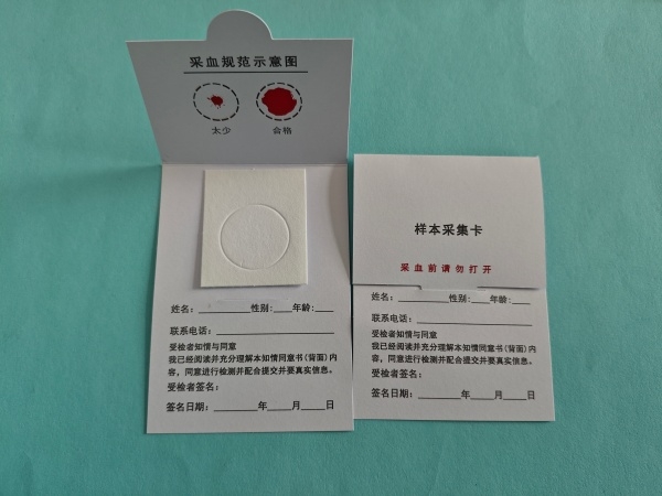 湖北單環防汙染采血卡