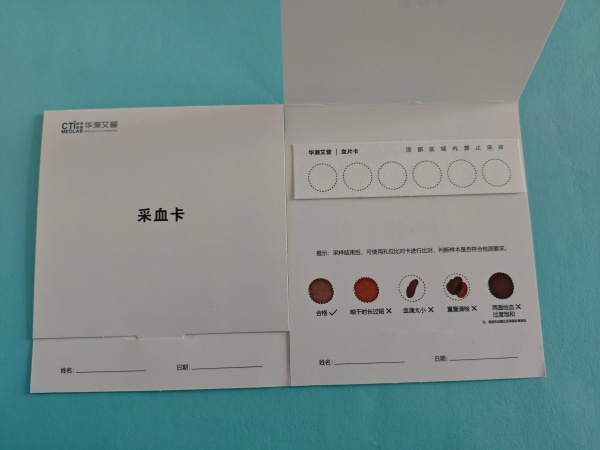 新生兒六環防汙染采血卡