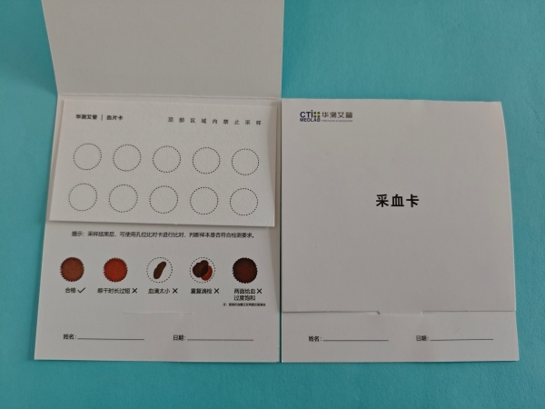 湖北新生兒采血卡十環防汙染