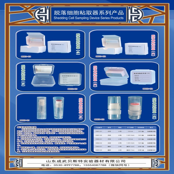 新型脫落細胞粘取器
