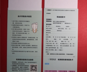 四環新生兒采血信息卡