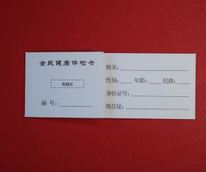 單環體檢卡