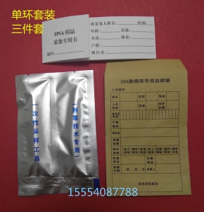 DNA單環采血卡