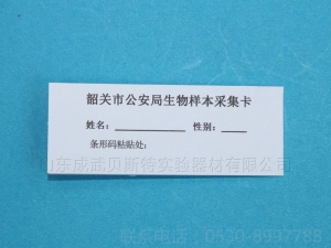 公安局定製采血卡