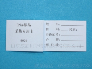 單環903采血卡