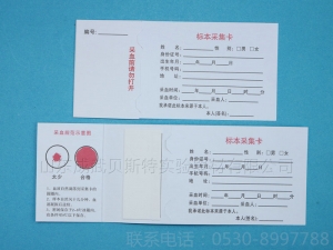 三環防汙染采血卡