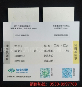 定製型四環新生兒采血卡