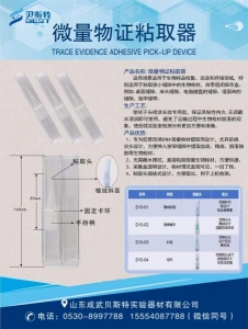 微量物證粘取器