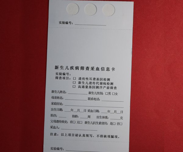 新生兒疾病篩查采血卡.jpg