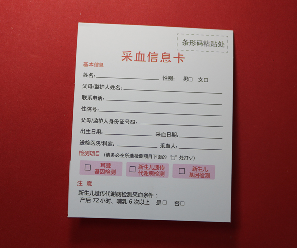四環三折采血卡.jpg