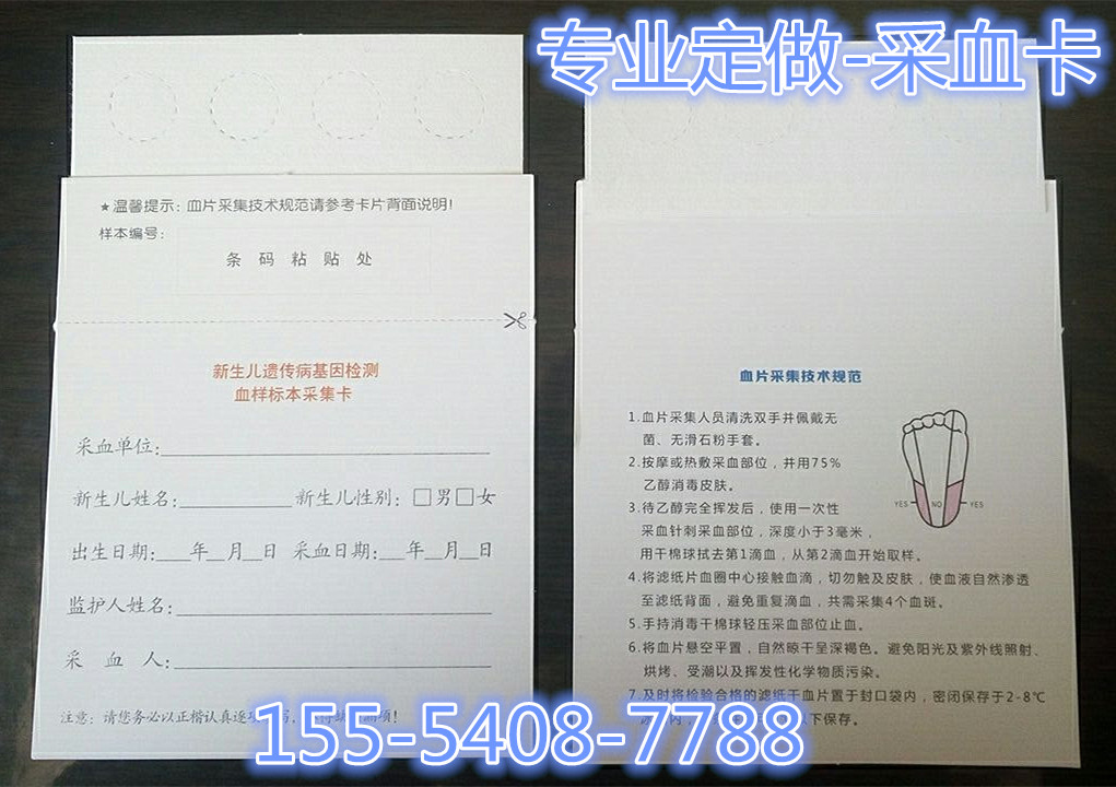 新生兒采血卡.jpg 新生兒采血卡.jpg