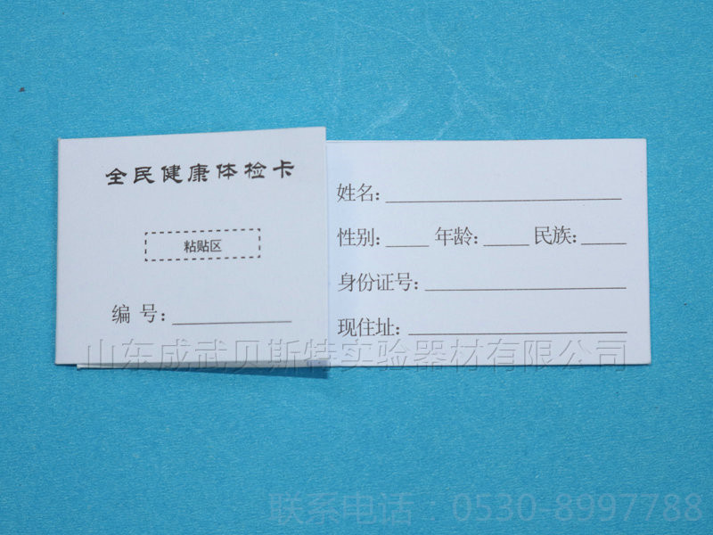 單環 全民健康體檢卡.jpg