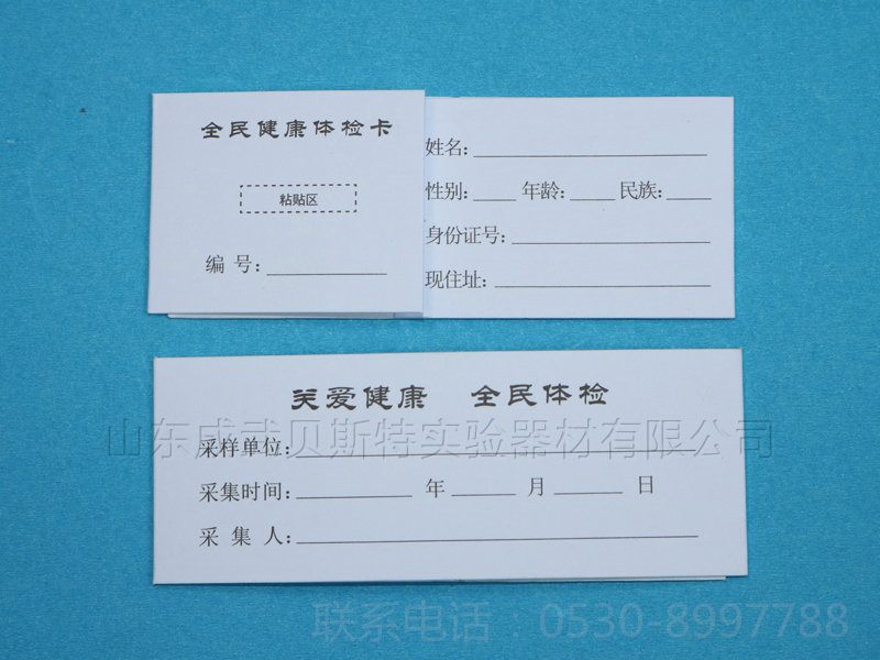 單環 全民健康體檢卡.jpg