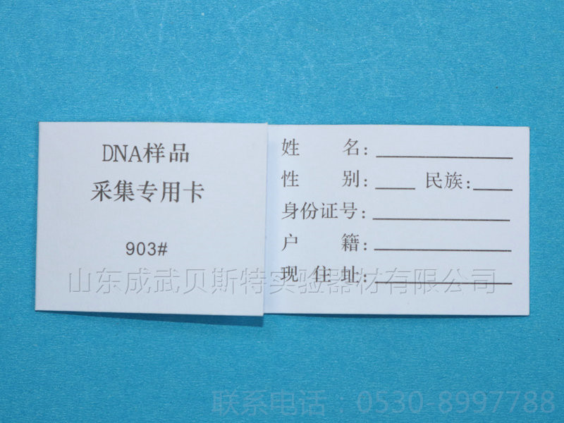 單環 903#采血卡.jpg