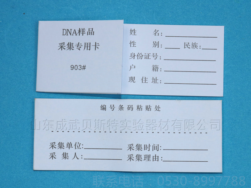 單環 903#采血卡.jpg