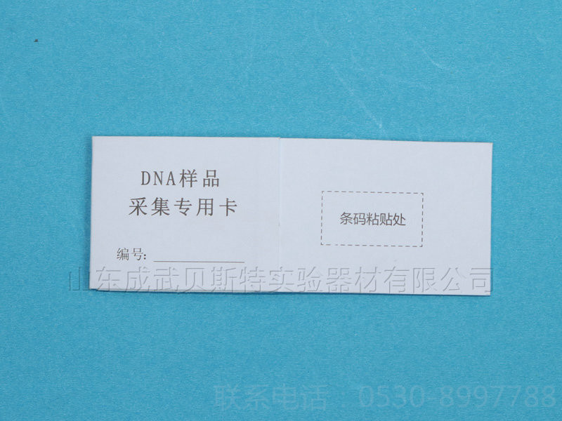 DNA采集卡-條碼式.jpg DNA采集卡-條碼式.jpg