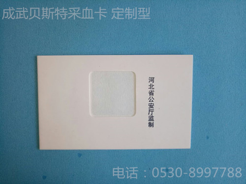 DNA采血卡 河北定製內置型.jpg