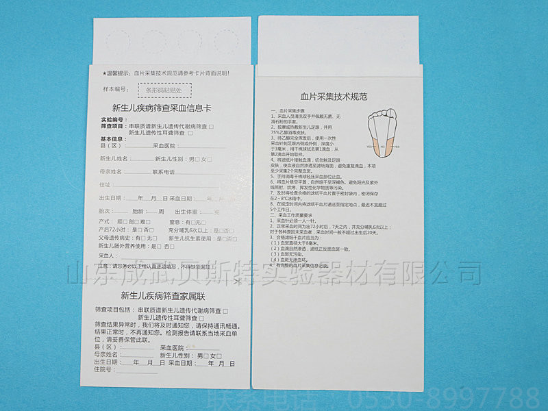 新生兒采血卡.jpg 新生兒采血卡.jpg