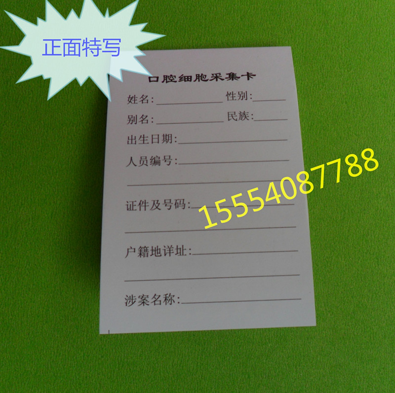 新生兒采血卡 新生兒采血卡