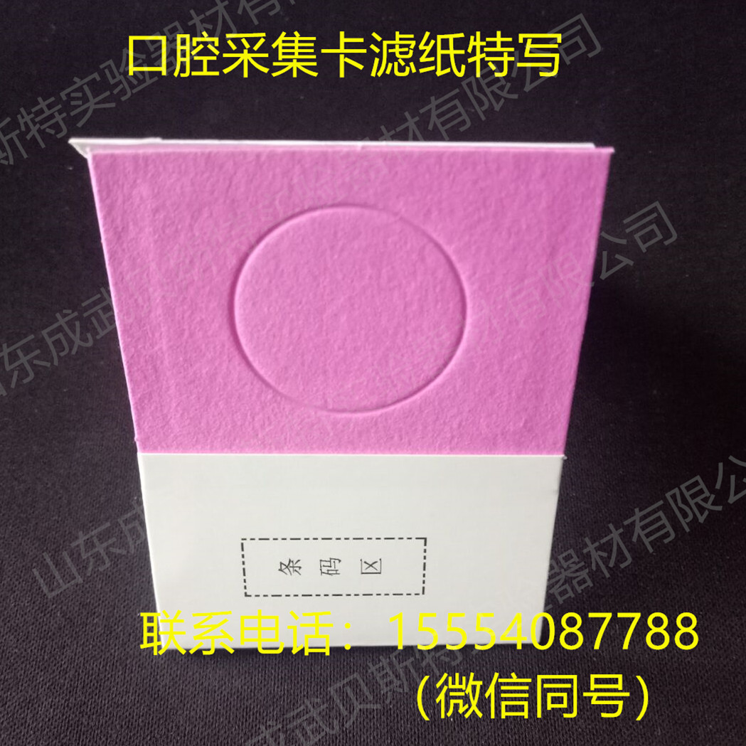 口腔細胞采集卡.png 口腔細胞采集卡.png