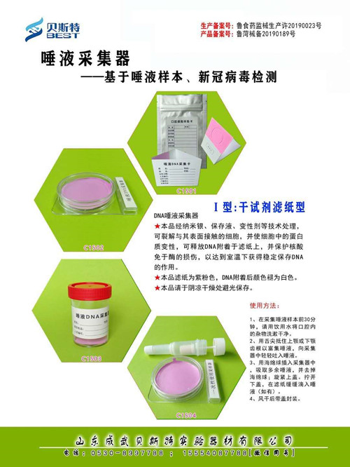 唾液采集器.jpg 唾液采集器.jpg